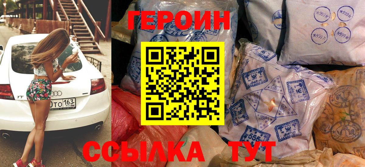 ГЕРОИН VHQ Советская Гавань