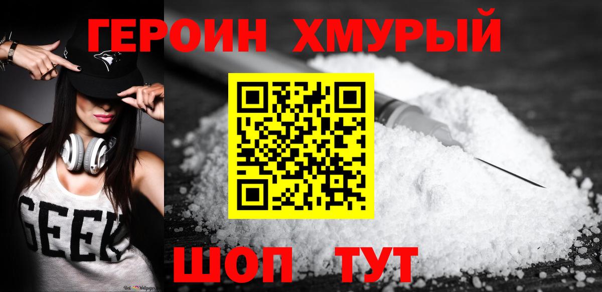 Советская Гавань  Героин Афган  Героин  Вход с VPN 