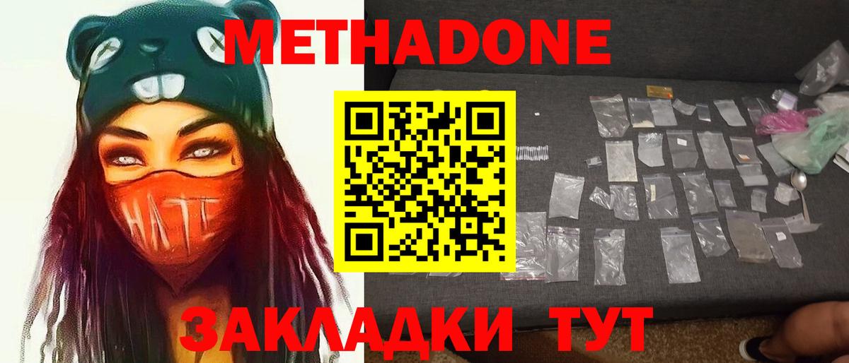 МЕТАДОН кристалл  Вход с VPN  Метадон мёд  Советская Гавань 