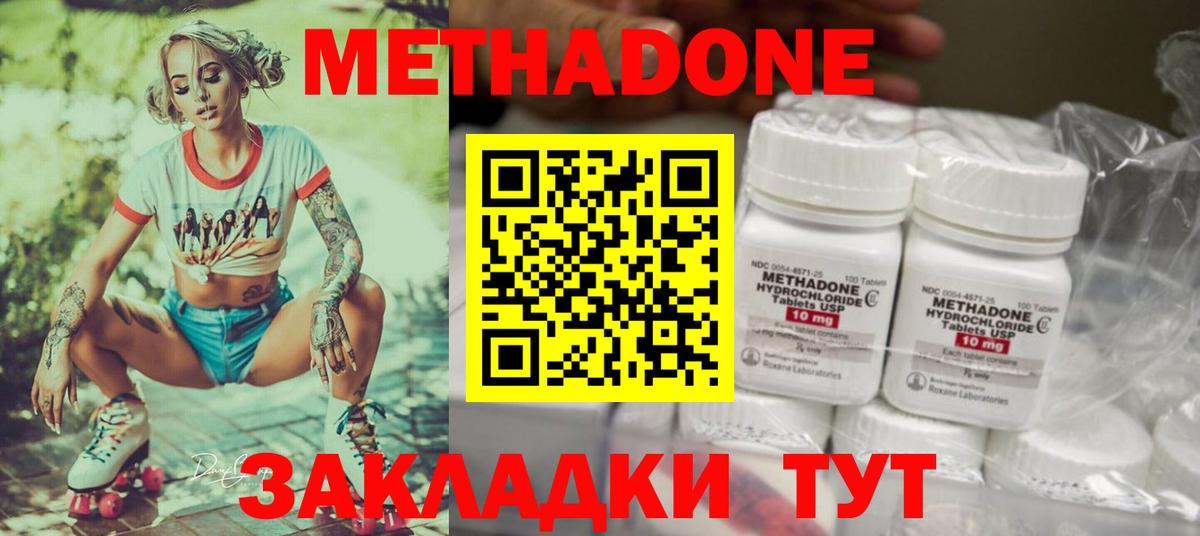 МЕТАДОН VHQ Советская Гавань